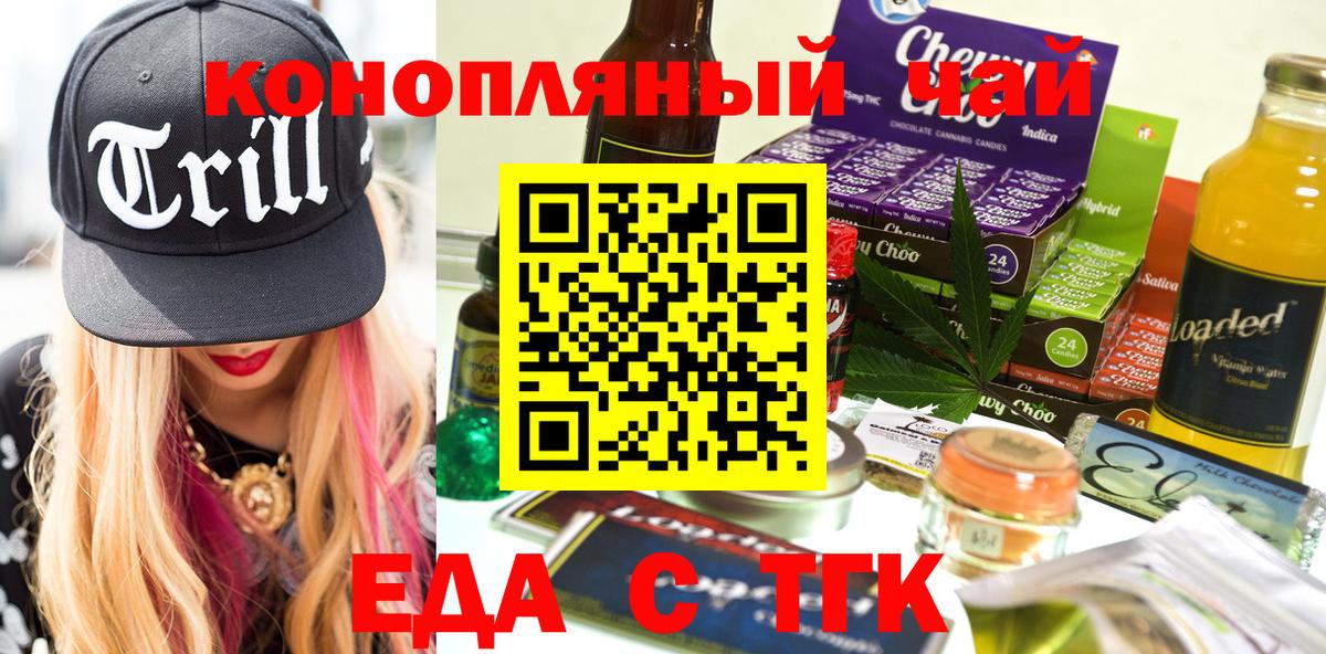 Печенье с ТГК марихуана  Вход с VPN  Ахтубинск 