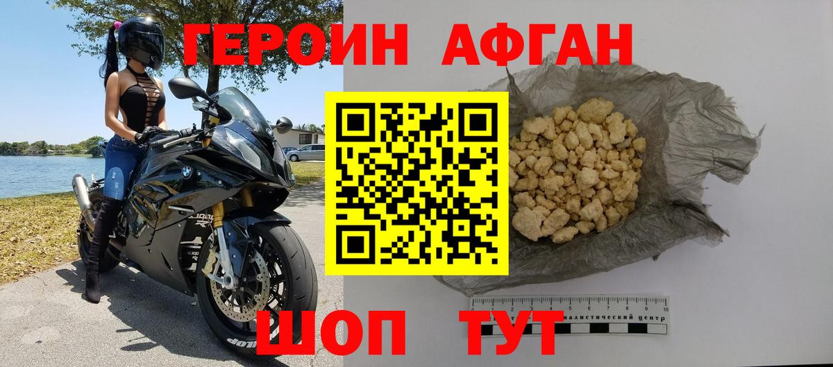Героин  Вход с VPN  Ахтубинск  ГЕРОИН белый 