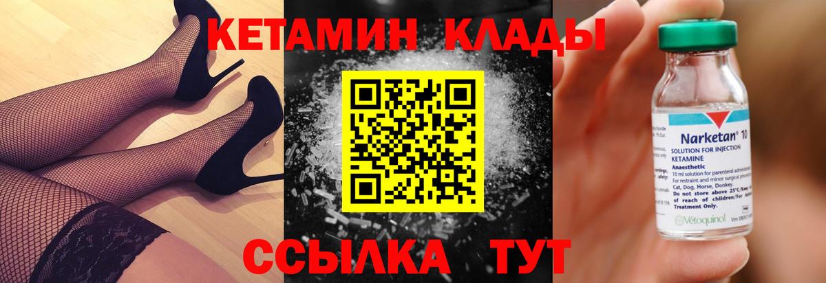 КЕТАМИН VHQ Ахтубинск
